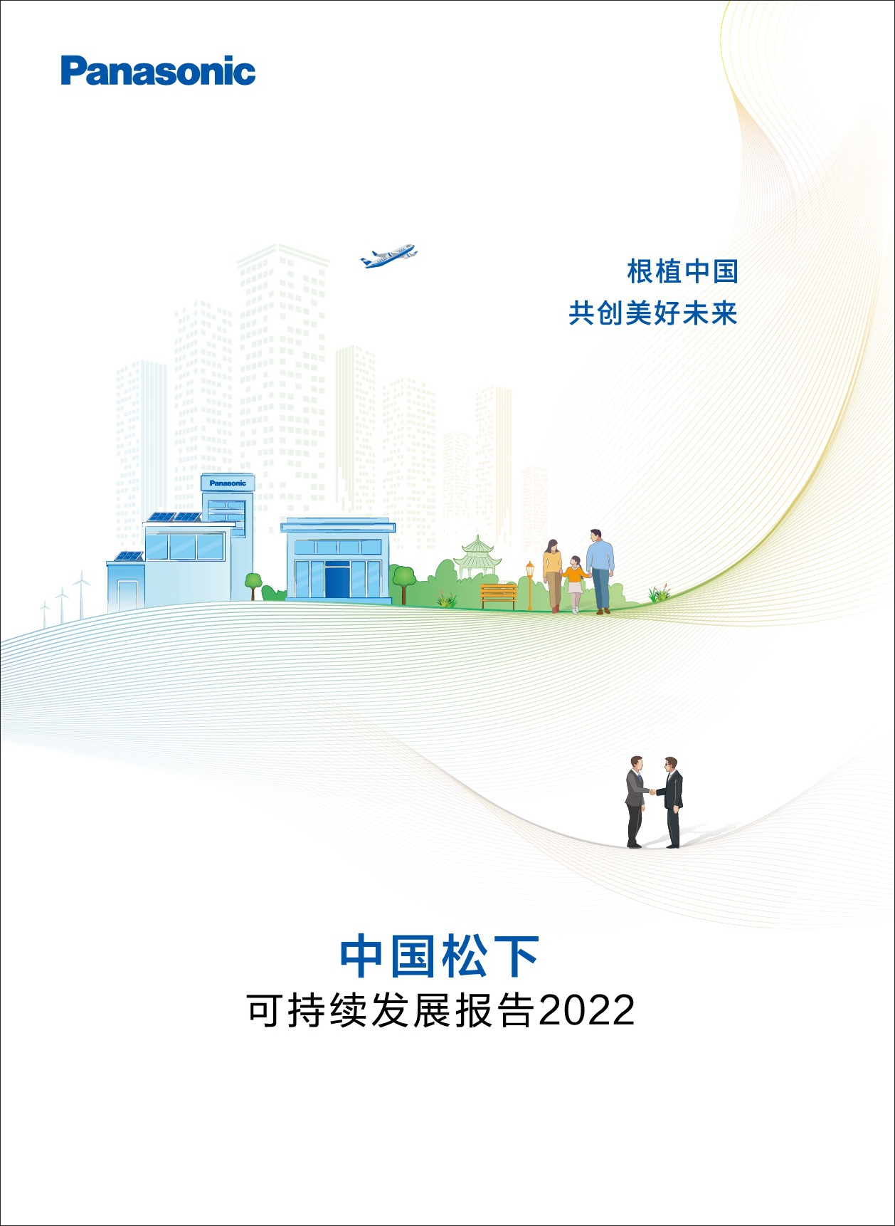根植中国，共创美好未来——《中国彩店宝彩票怎么可持续发展报告2022》正式发布